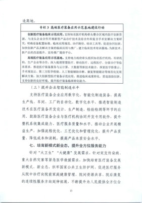十部門(mén)聯(lián)合印發(fā)《“十四五”醫(yī)療裝備產(chǎn)業(yè)發(fā)展規(guī)劃》 加快應(yīng)用軟件開(kāi)發(fā)助力醫(yī)療裝備現(xiàn)代化