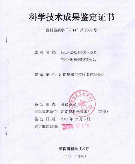 科技賦能，再創(chuàng)佳績(jī)——我公司成功獲得應(yīng)用軟件開(kāi)發(fā)領(lǐng)域科學(xué)技術(shù)成果鑒定證書(shū)