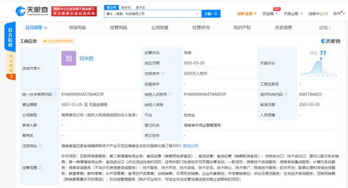 蒙牛集團布局數(shù)字化新賽道，關聯(lián)企業(yè)在海南成立科技公司，注冊資本2000萬元